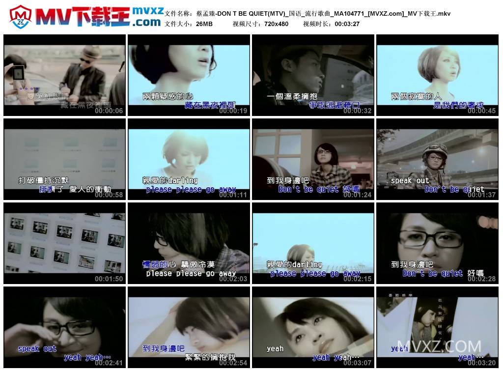 蔡孟臻-DON T BE QUIET(MTV)_国语_流行歌曲_MA104771